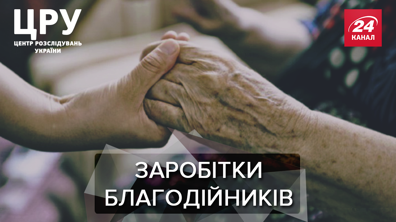 Как "волонтеры" благоденствуют благодаря благотворительности: расследование Как "волонтеры" благоденствуют благодаря благотворительности: расследование
