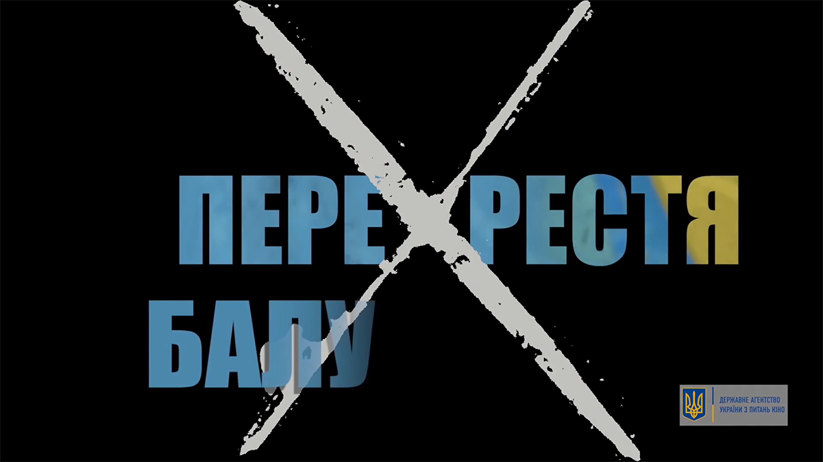 24 канал покаже документальний фільм "Перехрестя Балу" до річниці героїчних подій 24 канал покаже документальний фільм "Перехрестя Балу" до річниці героїчних подій
