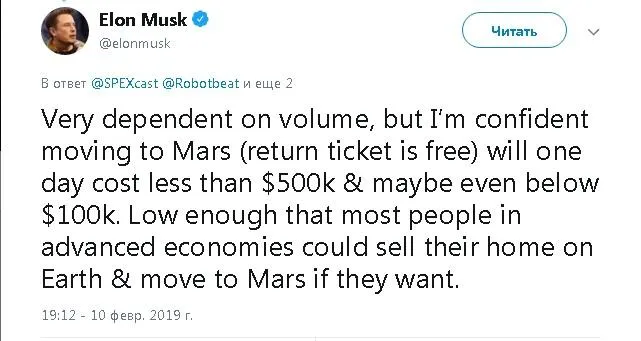 Інформацією про ціну польоту на Марс Ілон Маск повідомив у Твіттері Інформацією про ціну польоту на Марс Ілон Маск повідомив у Твіттері