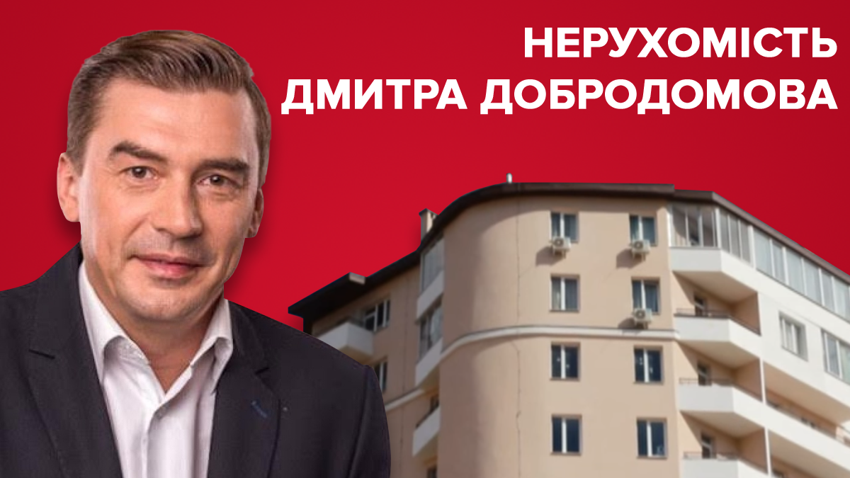 Нерухомість Дмитра Добродомова - квартири кандидата в президенти України 2019