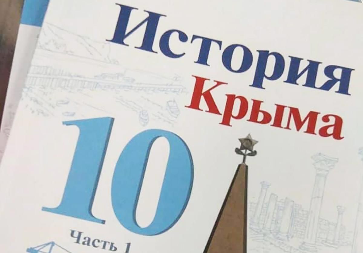 Росія видала підручник з історії Криму з пропагандою про кримських татар