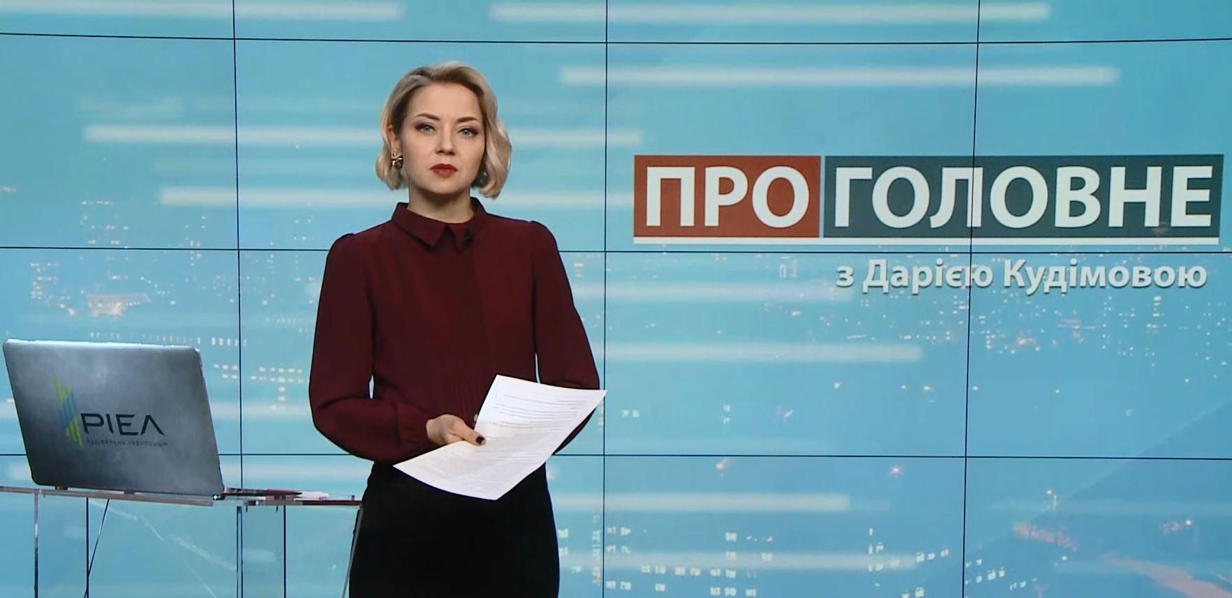 Випуск новин за 18:00: Нові рейтинги кандидатів у президенти. Зовнішня політика України