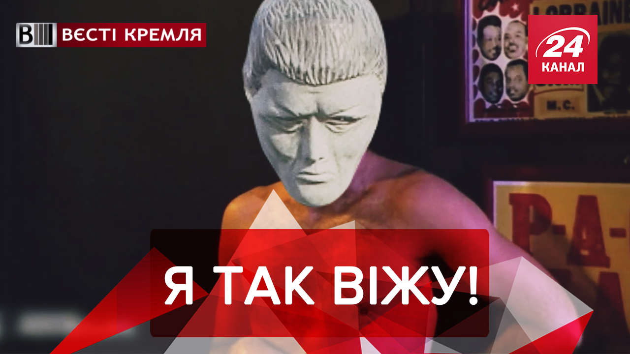 Вести Кремля: Памятник Халку легкого поведения в РФ. Россияне замахнулись на святое