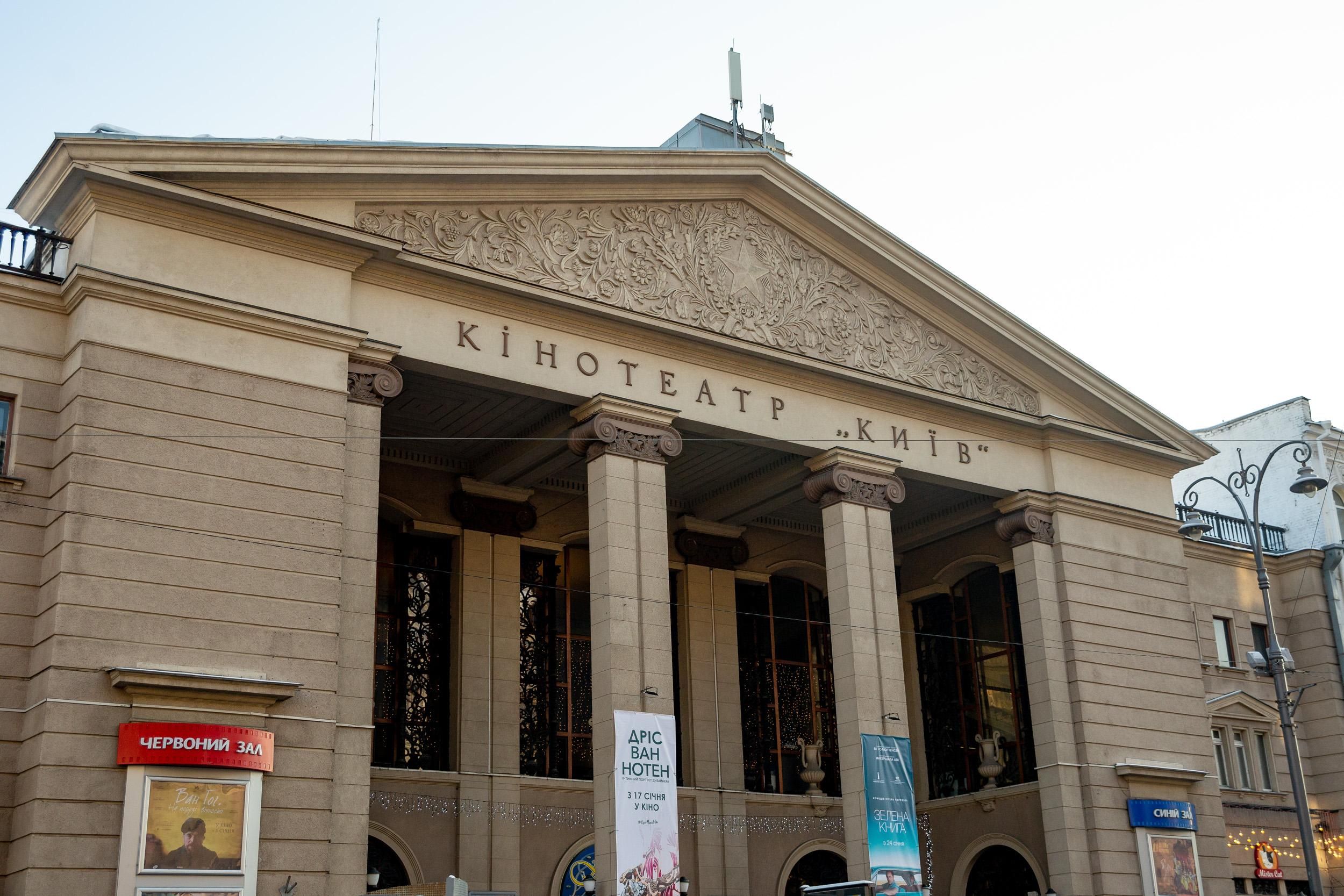 Сколько хотят за аренду кинотеатра "Киев" и кто среди претендентов Сколько хотят за аренду кинотеатра "Киев" и кто среди претендентов