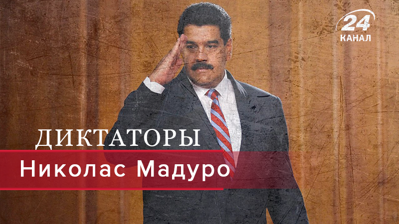 Кто такой Николас Мадуро: что известно о скандальном президенте Венесуэлы - 17 лютого 2019 - Телеканал новин 24