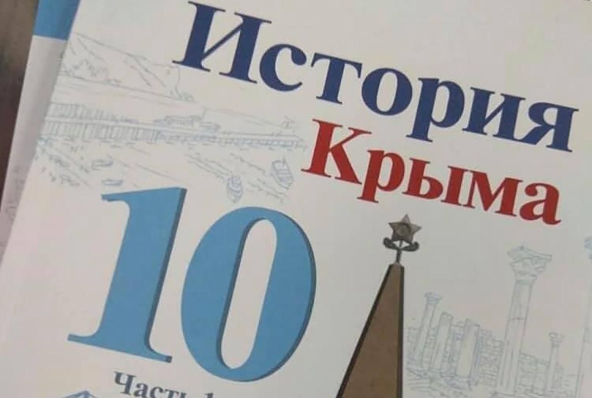 Окупанти видали дітям підручники, що розпалюють ненависть до кримських татар: фото