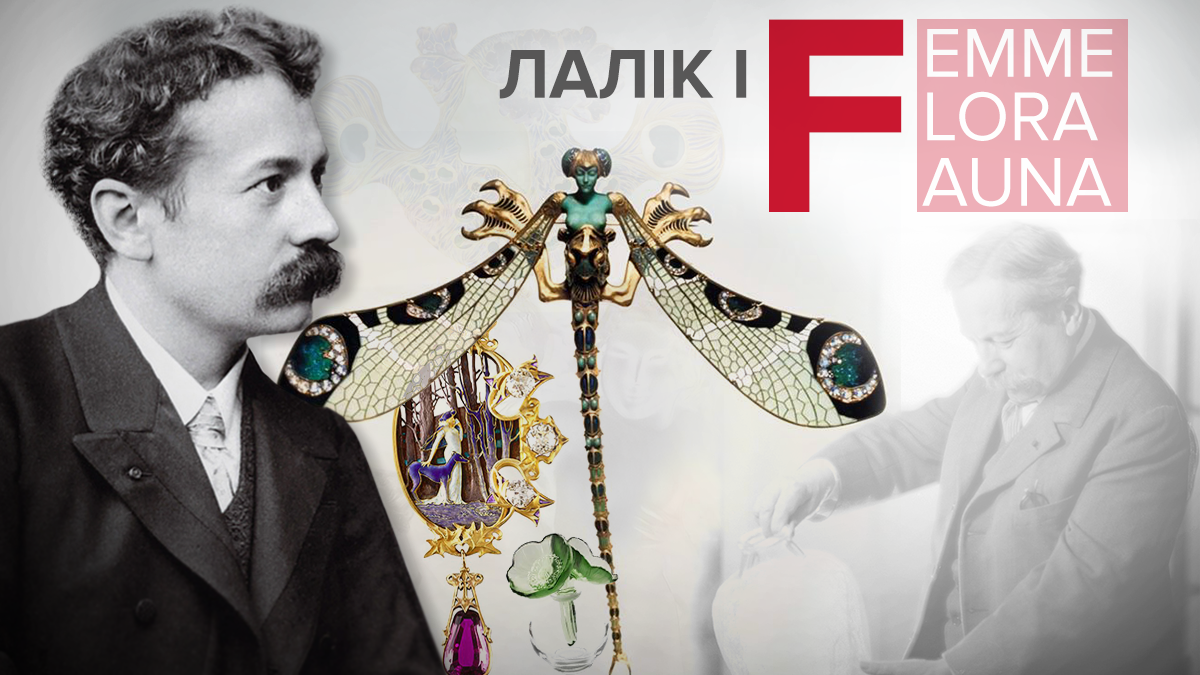 Прикраси Рене Лаліка: як митець здійснив революцію у ювелірному світі Прикраси Рене Лаліка: як митець здійснив революцію у ювелірному світі