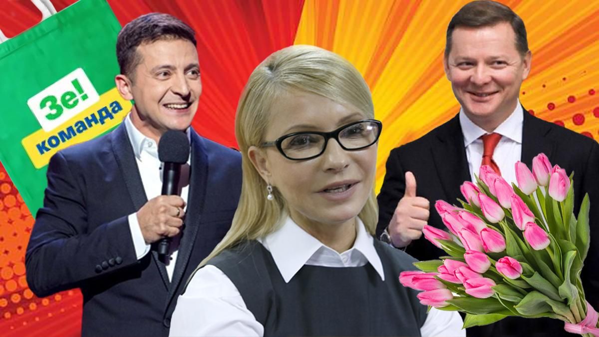 Цветы от Ляшко и бренд Зеленского: чем политики покупают избирателей