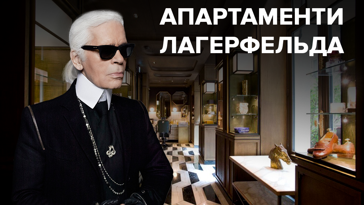 Умер Карл Лагерфельд: как выглядят роскошные апартаменты, обустроенные дизайнером Умер Карл Лагерфельд: как выглядят роскошные апартаменты, обустроенные дизайнером