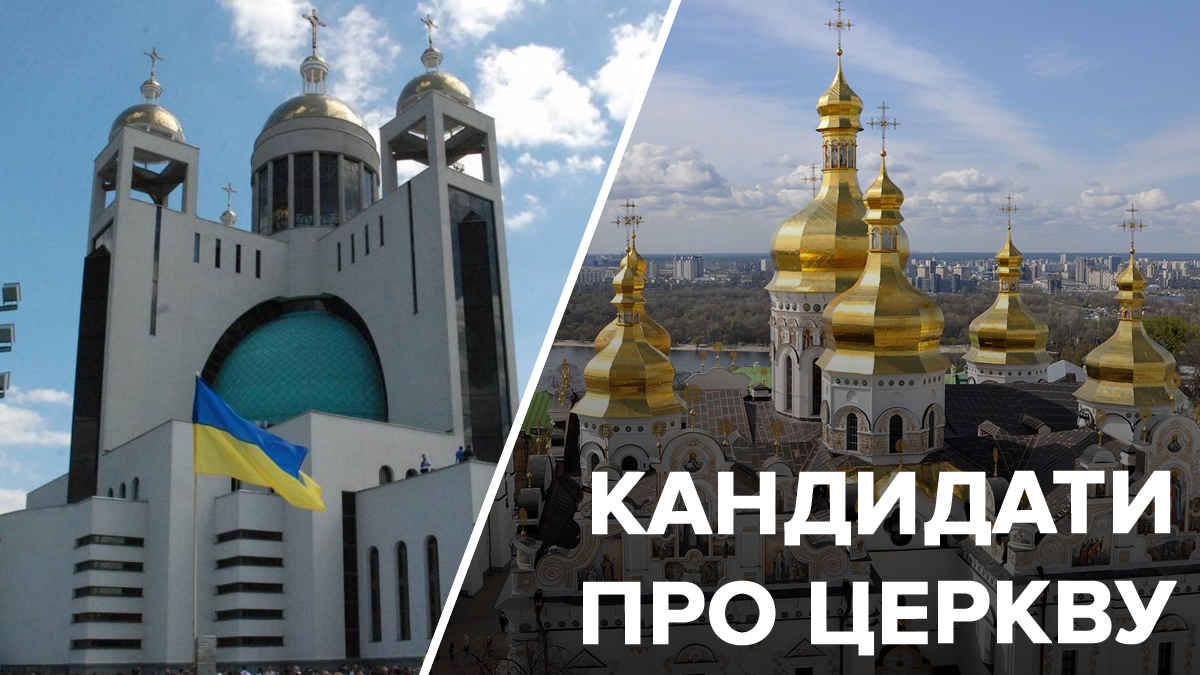 Будущее украинской церкви: что предлагают кандидаты в президенты