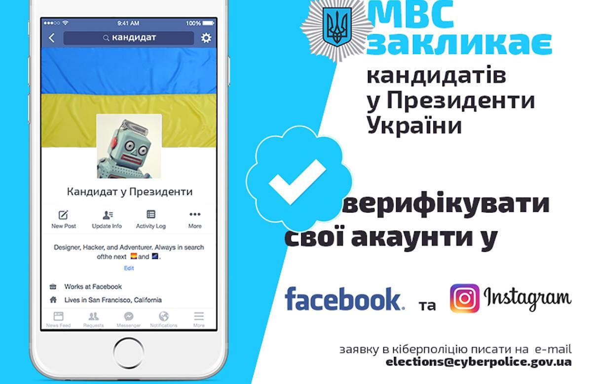 МВС звернулось з важливим закликом до кандидатів у президенти України МВС звернулось з важливим закликом до кандидатів у президенти України