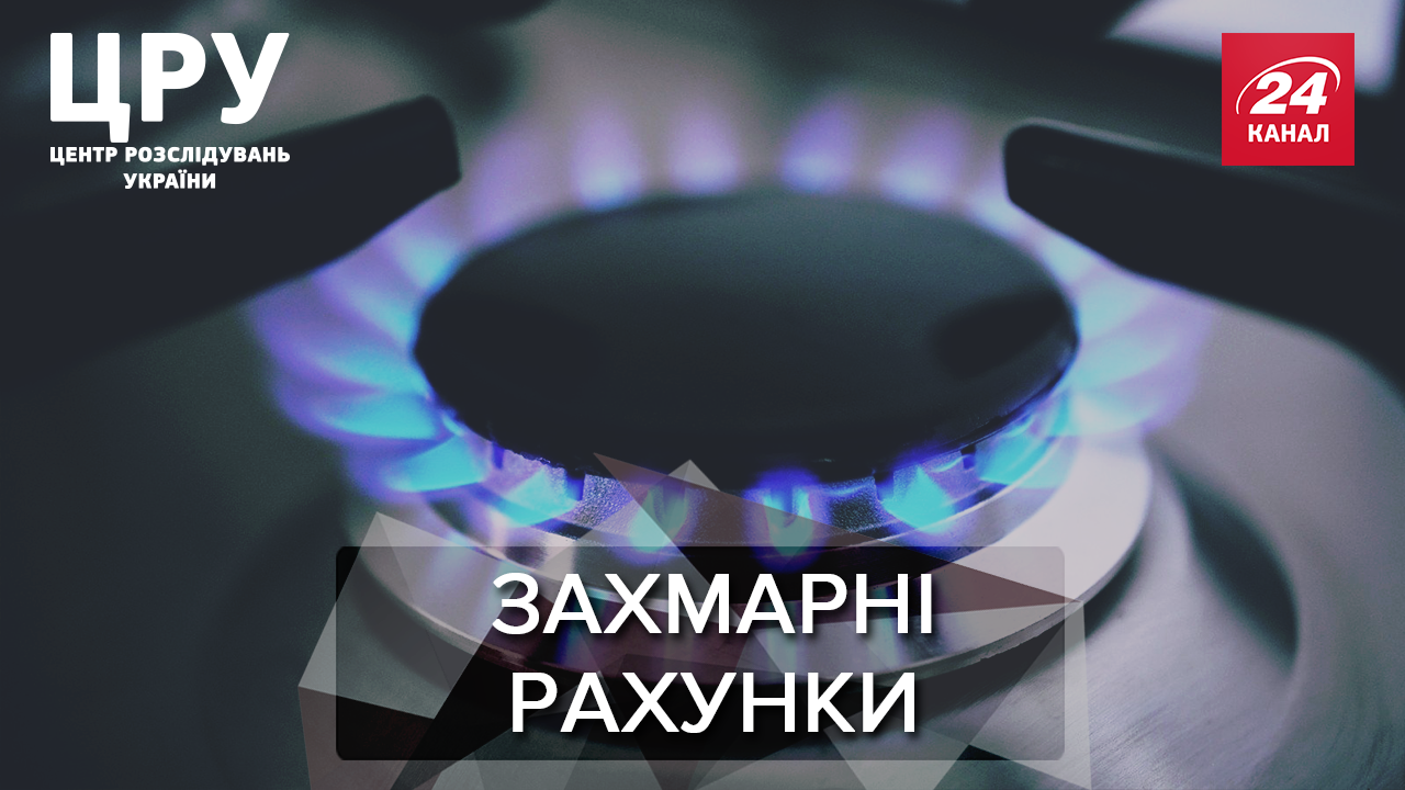 Надто великі суми у платіжках за газ: що відбувається із тарифами