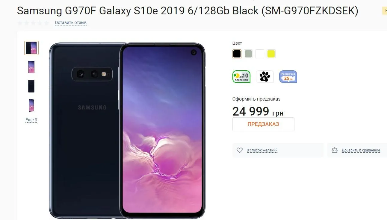 Samsung Galaxy S10e