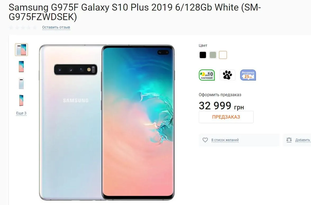 Samsung Galaxy S10+ 