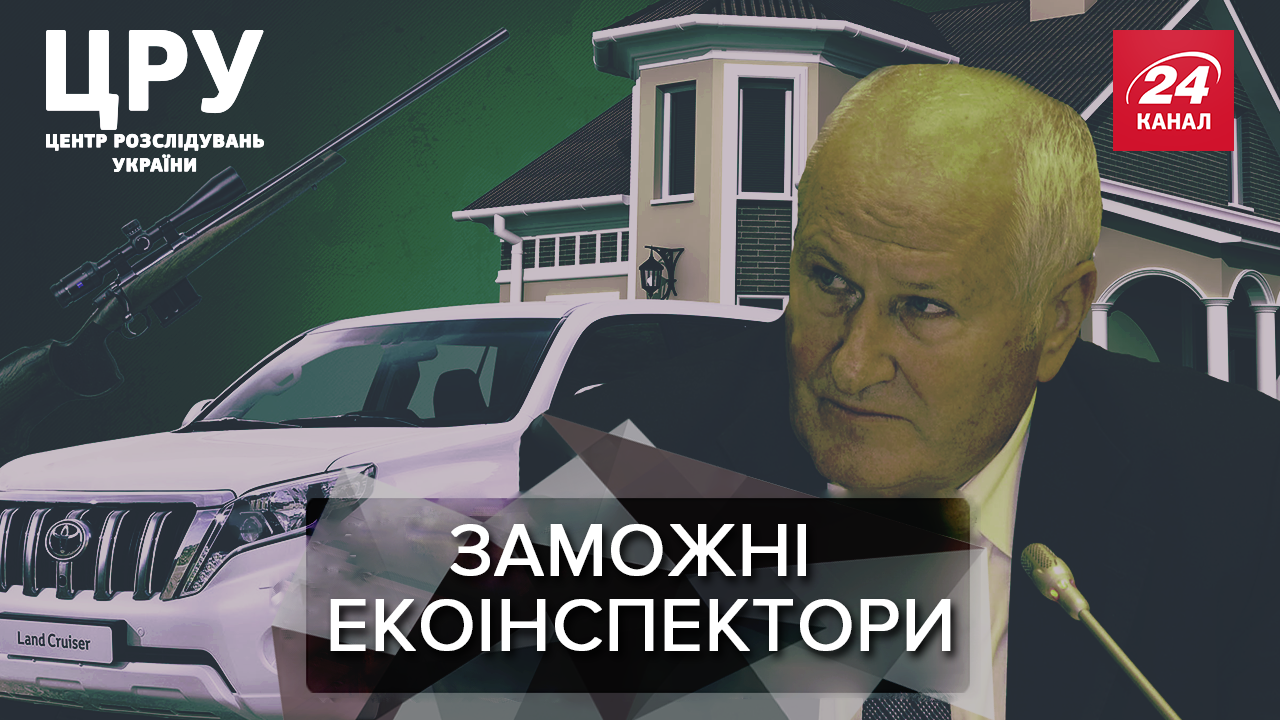 Елітні маєтки та дорога зброя: як живуть екоінспектори України Елітні маєтки та дорога зброя: як живуть екоінспектори України