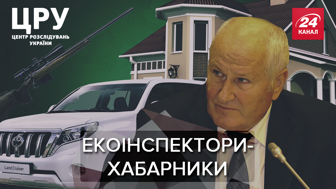 Элитные особняки и дорогое оружие: как живут экоинспекторы Украины Элитные особняки и дорогое оружие: как живут экоинспекторы Украины