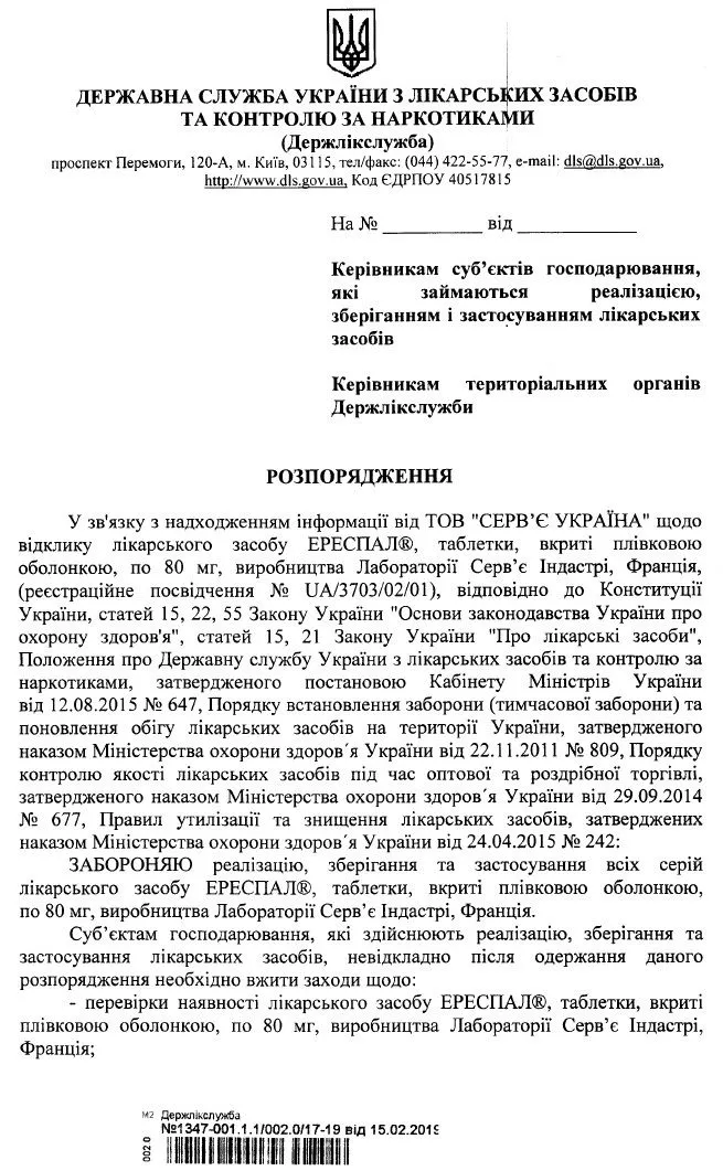 В Україні заборонили ліки від ускладнень кору та грипу 