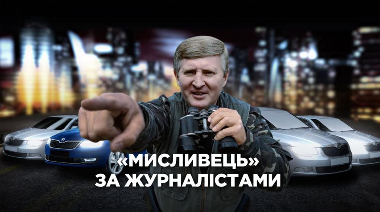Охранники Ахметова следят за журналистами программы "Схемы": фотодоказательства