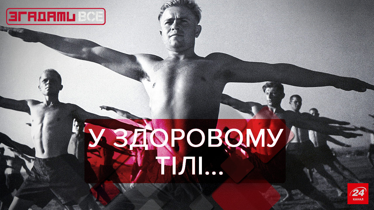 Згадати Все: ЗОЖ з-під палки Згадати Все: ЗОЖ з-під палки