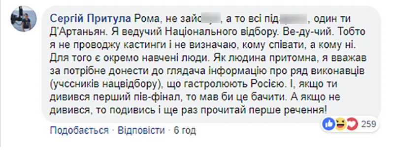 Сергій Притула відповів Роману Скрипіну