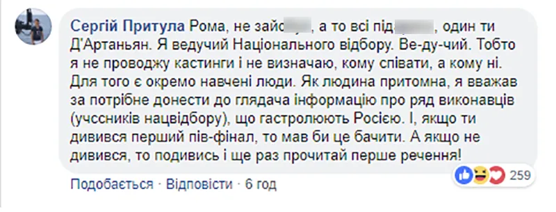 Сергій Притула відповів Роману Скрипіну Сергій Притула відповів Роману Скрипіну