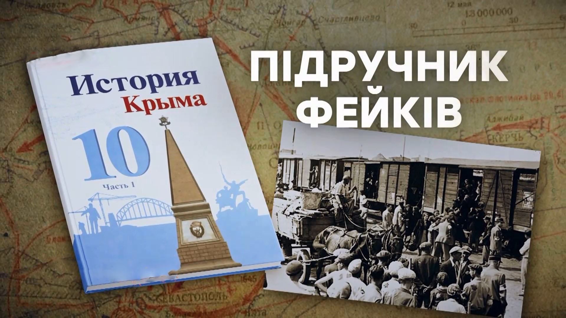 Новий підручник історії Криму: російські історики зробили з кримських татар зрадників