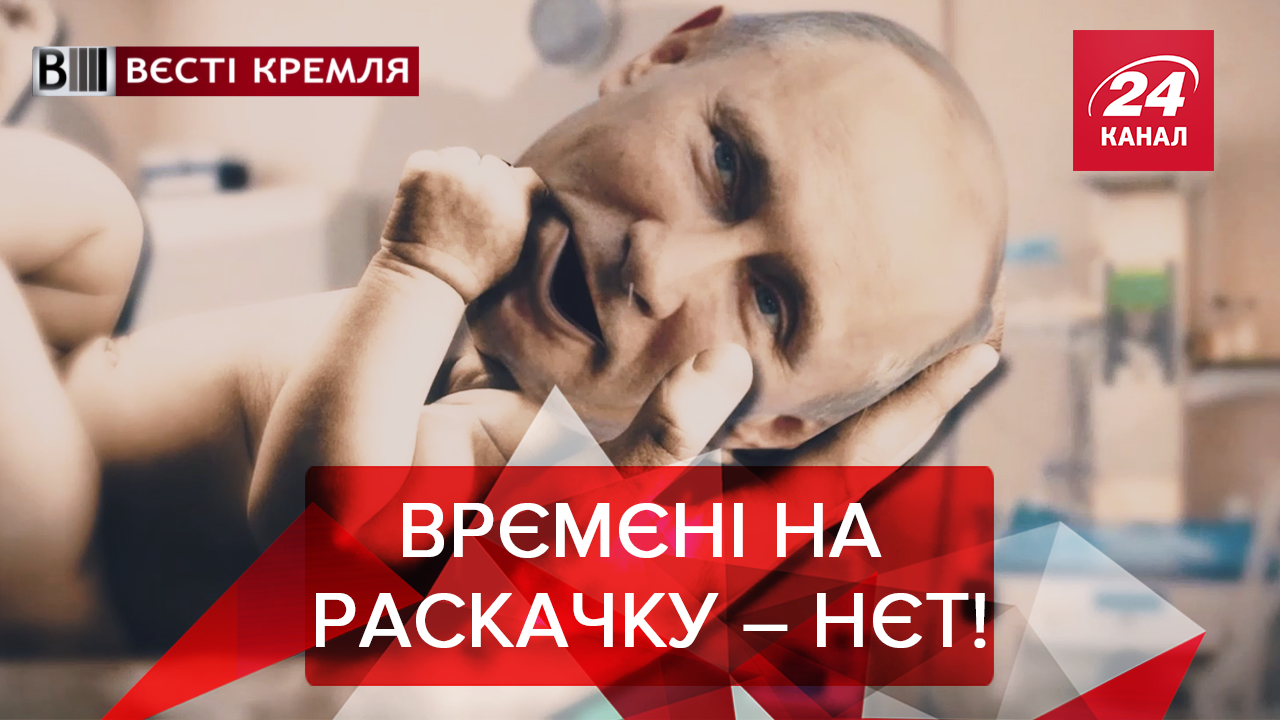 Вєсті Кремля. Слівкі: Путін поспішає. Буряти палять верблюдів, щоб врятувати Росію