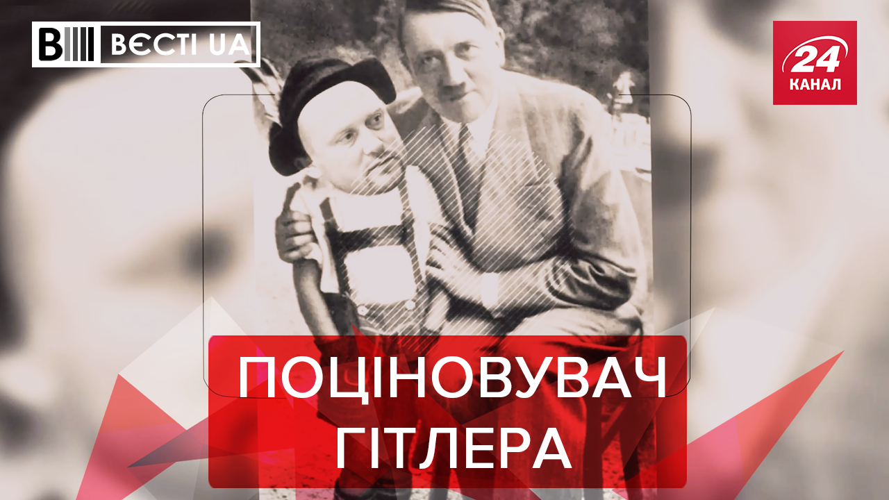Вести. UA. Жир: Украинская копия Гитлера. Спасательная операция Бойко