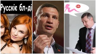 Найсмішніші меми тижня: "Русскіє бл*ді" на Євробаченні, Кличко і кожен другий, порно в облраді