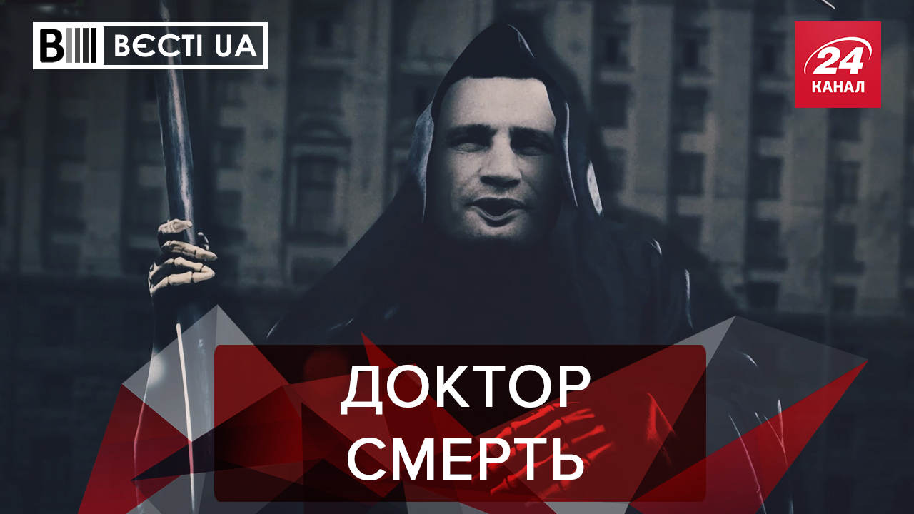 Вести.UA: Новое увлечение Кличко. Зеленский разучился считать