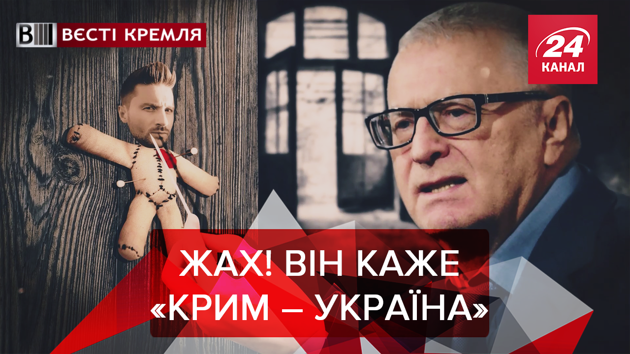 Вести Кремля: Жириновский не пускает Лазарева на Евровидение. Стриптиз для МВД