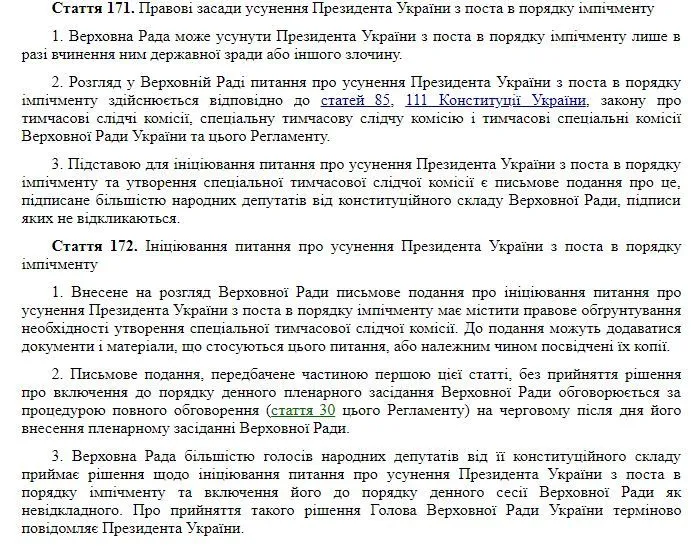 імпічмент Порошенко укроборонпром наші гроші