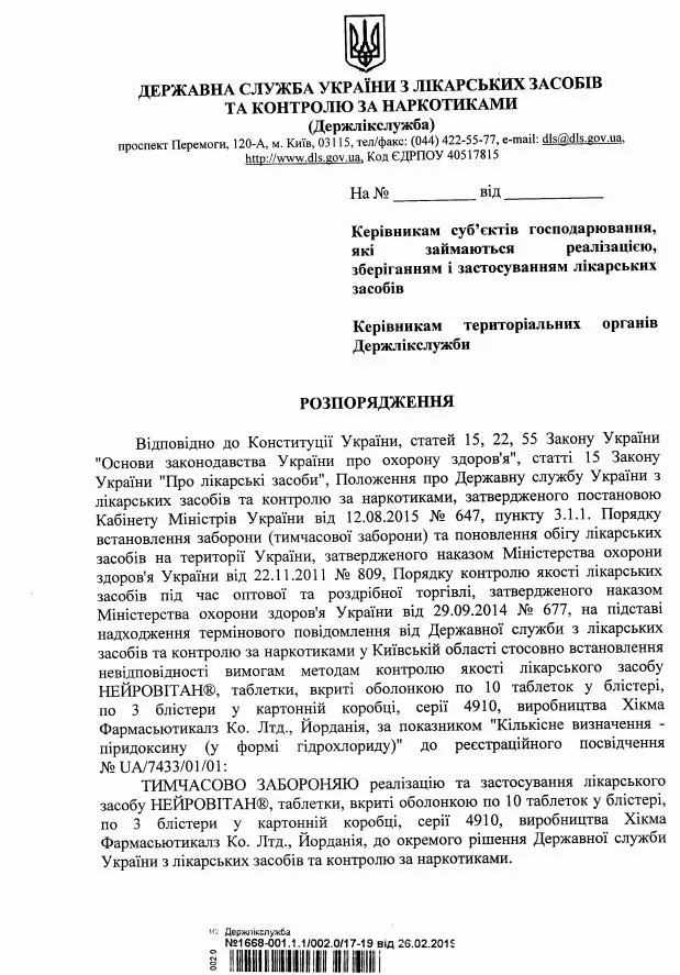 В Україні заборонили серію полівітамінів 