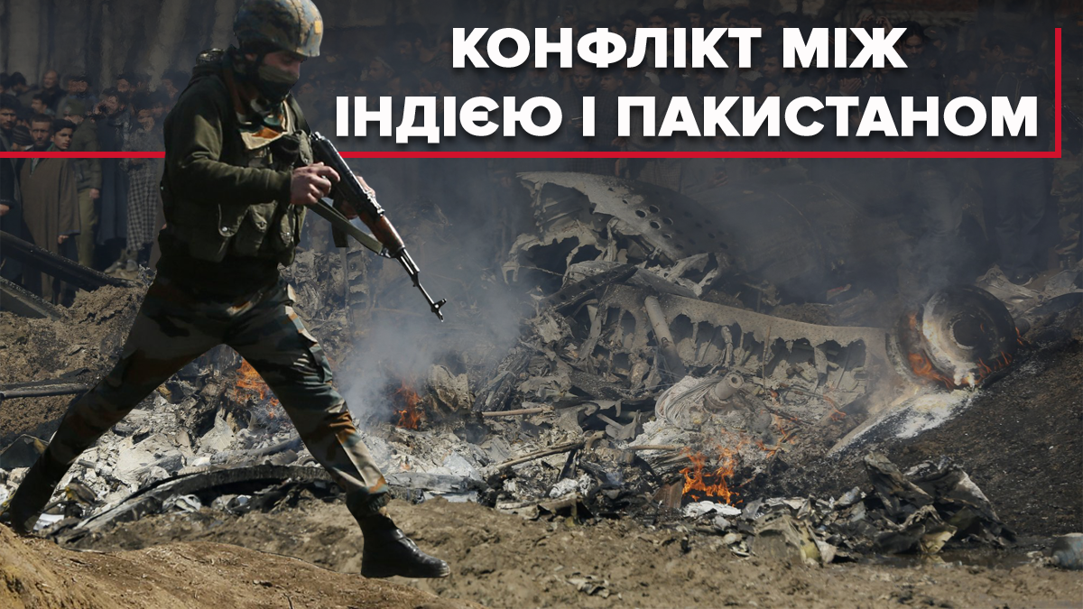 Індія та Пакистан новини – чи буде війна Індії та Пакистану та які наслідки Індія та Пакистан новини – чи буде війна Індії та Пакистану та які наслідки