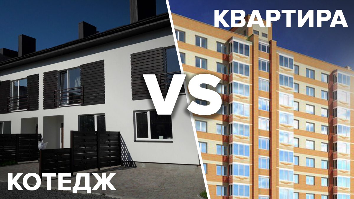 Коттедж вместо квартиры: в чем преимущества и почему растет спрос Коттедж вместо квартиры: в чем преимущества и почему растет спрос