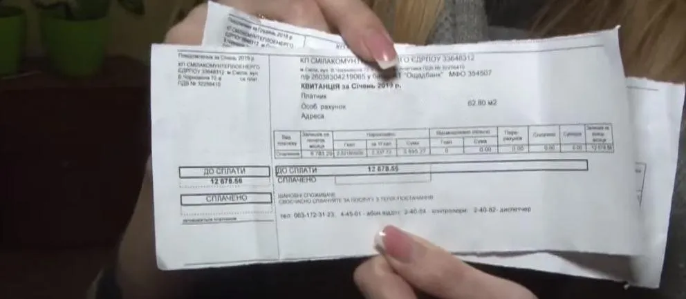 Квитанція Квитанція