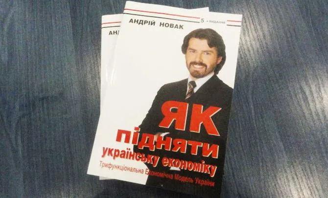 Книга Андрій Новак