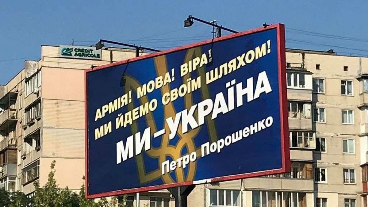 Армия, Язык и Вера: почему лозунг Порошенко сыграет с ним плохую шутку