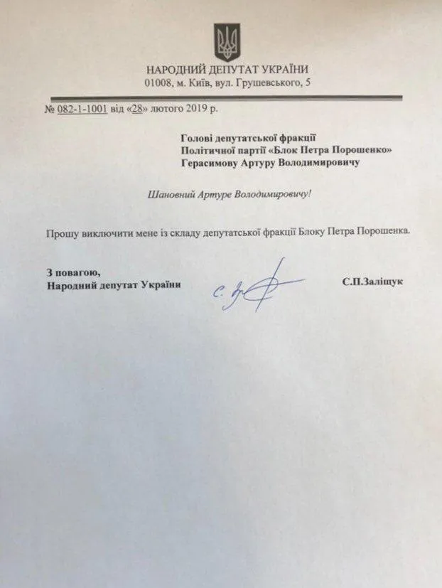 заліщук бпп заліщук бпп