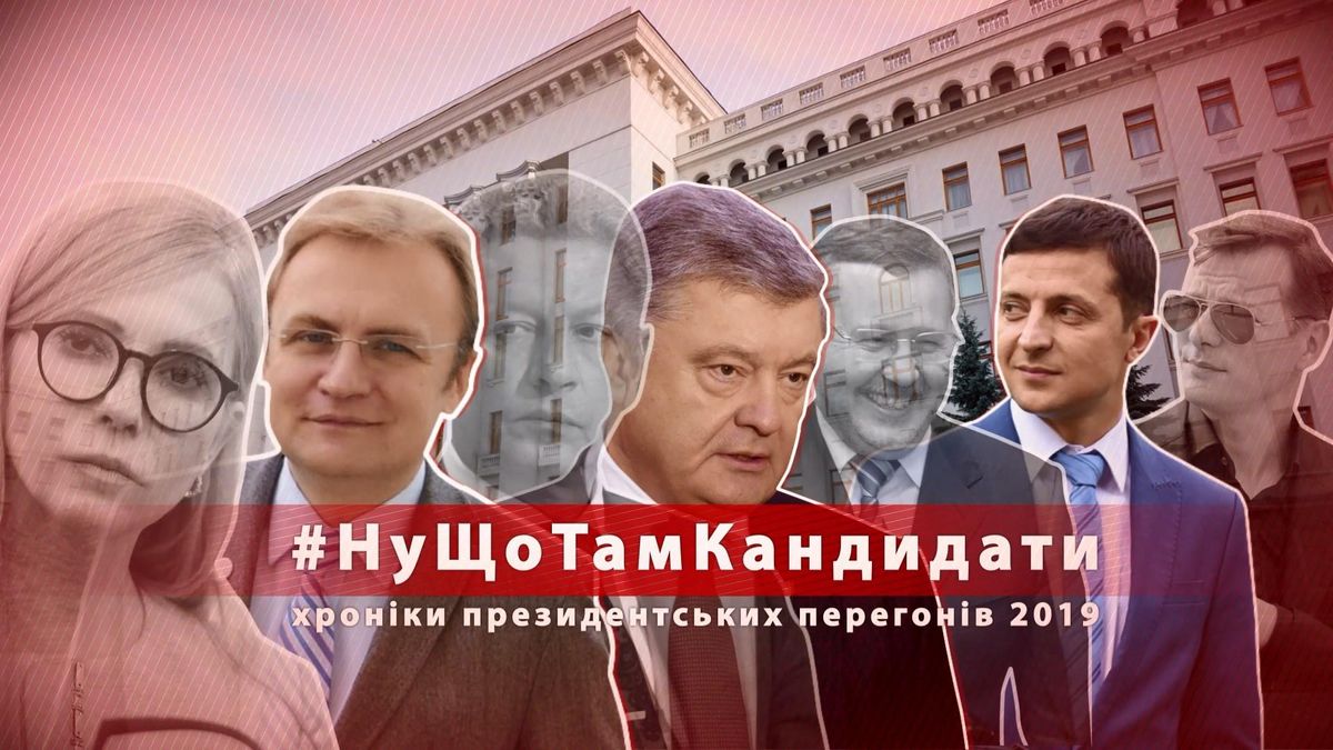 Порошенко в церкві та Зеленський-політик на рівні MARUV: підготовка кандидатів до виборів Порошенко в церкві та Зеленський-політик на рівні MARUV: підготовка кандидатів до виборів