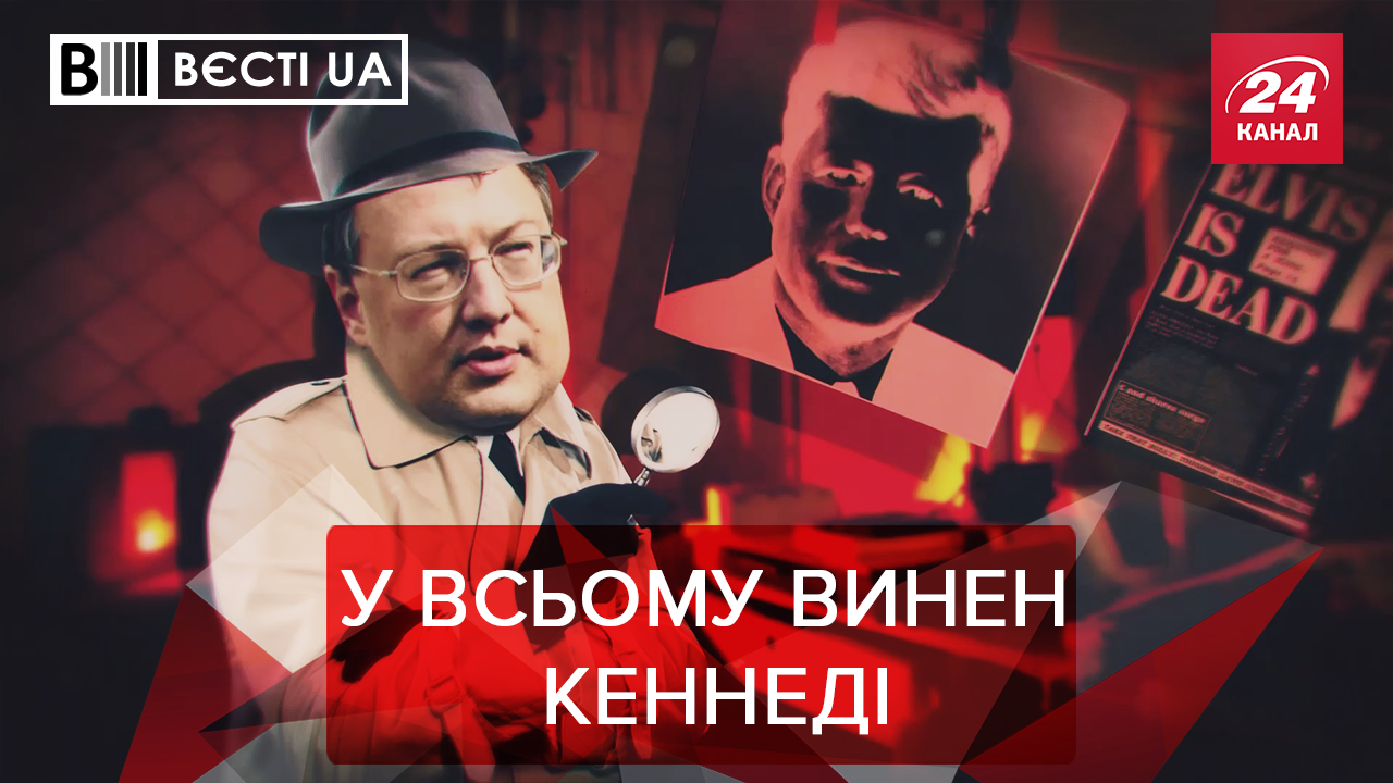 Вєсті.UA: Геращенко став детективом. Як Медведчук привертає увагу