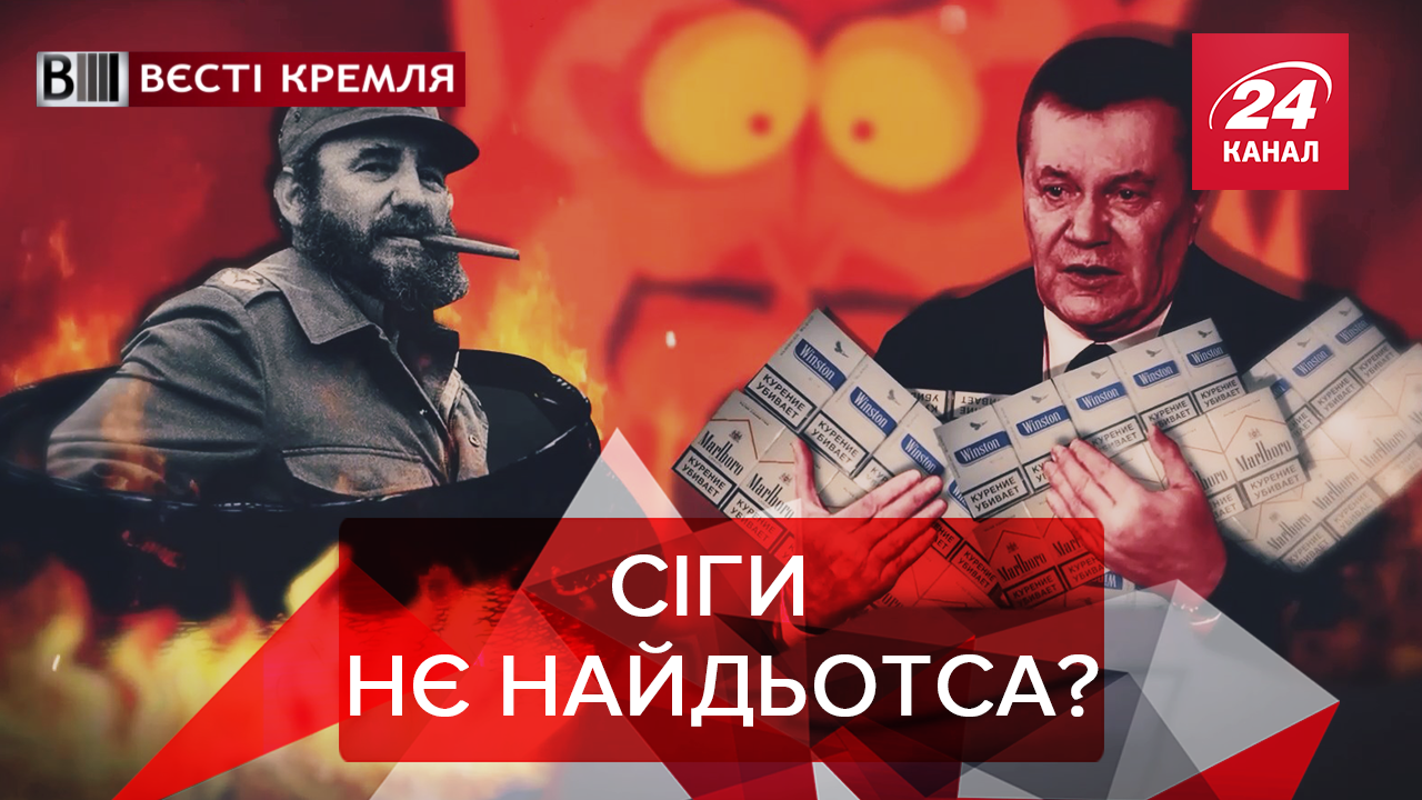 Вєсті Кремля: Навіщо Путін викупив сигарети. П'яна подорож Росії 