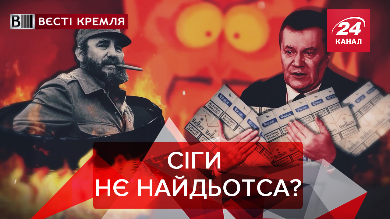 Вести Кремля: Зачем Путин выкупил сигареты. Пьяное путешествие России