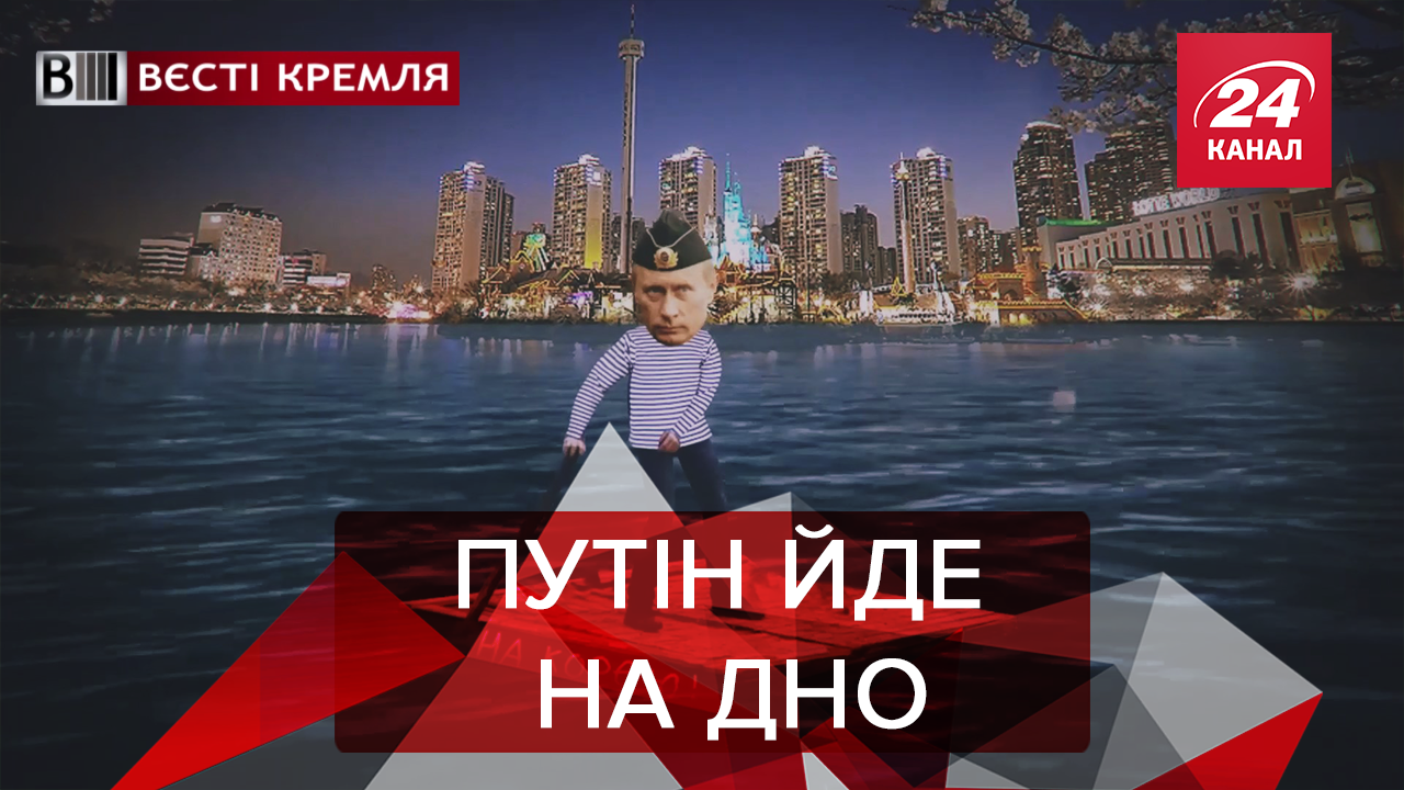 Вєсті Кремля. Слівкі: Бухлодка Росії. Пиня представить РФ на Євробаченні