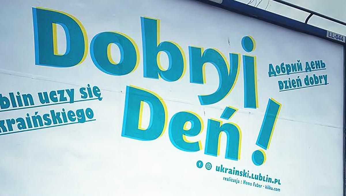 В Польше популяризуют украинский язык: на билбордах появились выражения на украинском