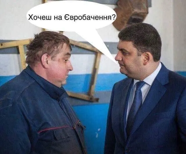 Гройсман Гройсман