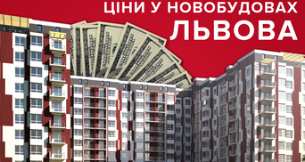 Цены на квартиры в новостройках Львова: что изменилось в феврале