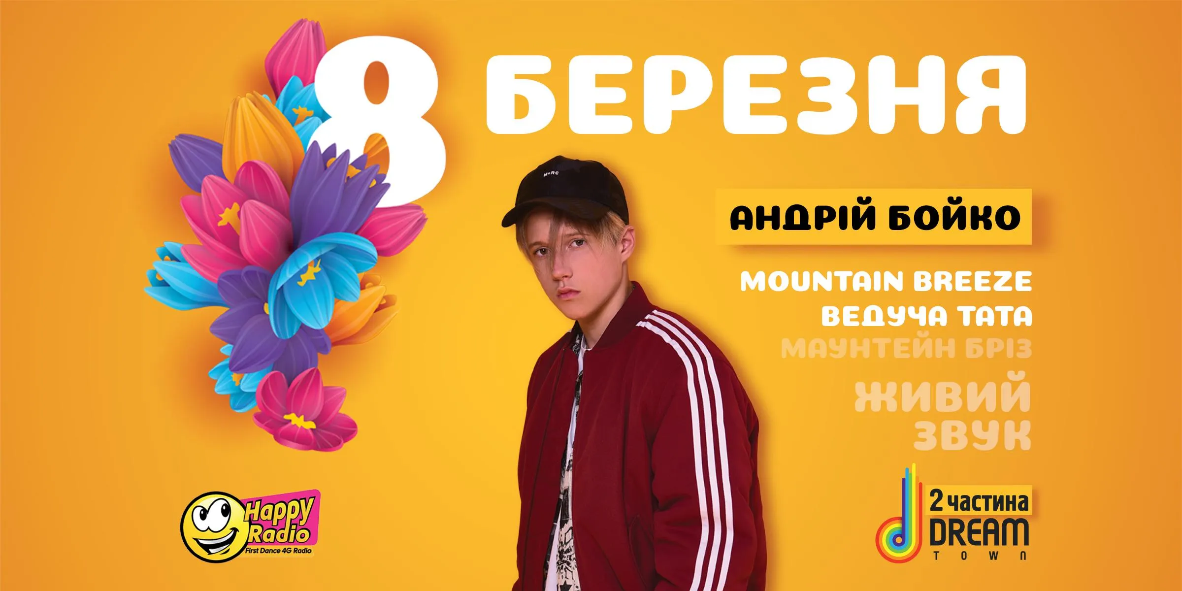 8 березня у Dream Town на вас чекатиме Mountain Breeze