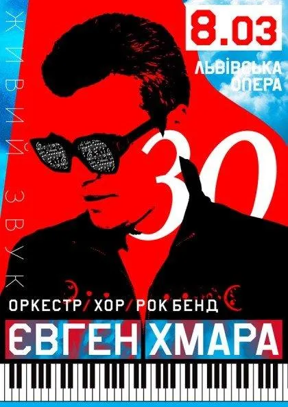 8 березня Євген Хмара із новою програмою у Львові 8 березня Євген Хмара із новою програмою у Львові