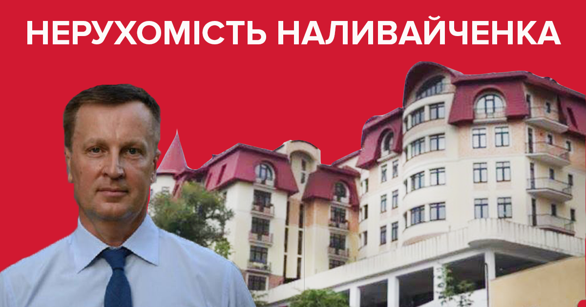 Недвижимость Наливайченко - имения кандидата в депутаты Верховной Рады Украины 2019